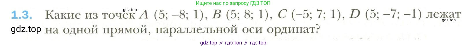 Геометрия, 11 класс Учебник, авторы: Мерзляк Аркадий Григорьевич, Номировский Дмитрий Анатольевич, Полонский Виталий Борисович, Якир Михаил Семёнович, издательство Просвещение, Москва, 2019, страница 9, номер 3, Условие