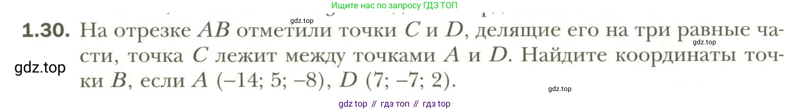 Геометрия, 11 класс Учебник, авторы: Мерзляк Аркадий Григорьевич, Номировский Дмитрий Анатольевич, Полонский Виталий Борисович, Якир Михаил Семёнович, издательство Просвещение, Москва, 2019, страница 10, номер 30, Условие