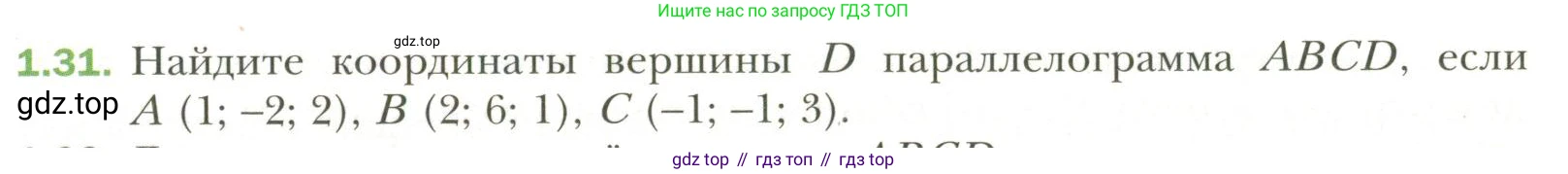 Геометрия, 11 класс Учебник, авторы: Мерзляк Аркадий Григорьевич, Номировский Дмитрий Анатольевич, Полонский Виталий Борисович, Якир Михаил Семёнович, издательство Просвещение, Москва, 2019, страница 11, номер 31, Условие
