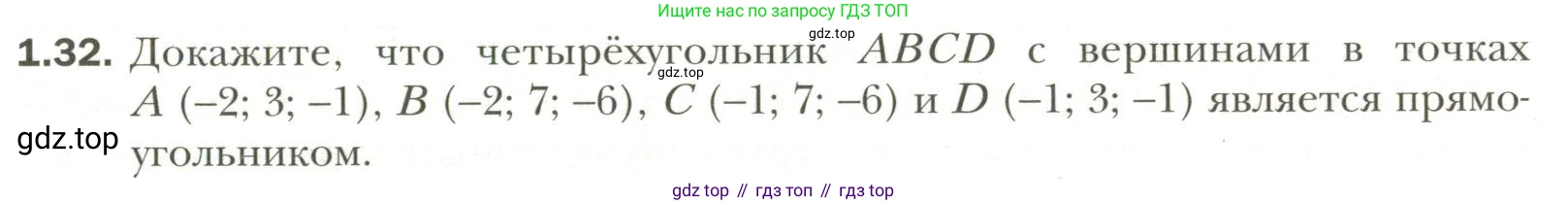 Геометрия, 11 класс Учебник, авторы: Мерзляк Аркадий Григорьевич, Номировский Дмитрий Анатольевич, Полонский Виталий Борисович, Якир Михаил Семёнович, издательство Просвещение, Москва, 2019, страница 11, номер 32, Условие