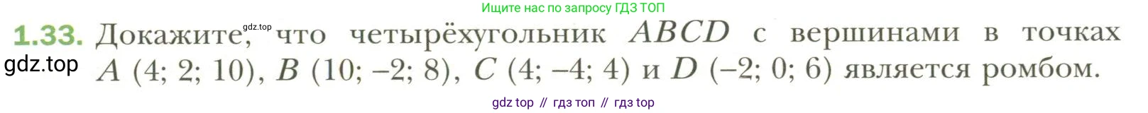 Геометрия, 11 класс Учебник, авторы: Мерзляк Аркадий Григорьевич, Номировский Дмитрий Анатольевич, Полонский Виталий Борисович, Якир Михаил Семёнович, издательство Просвещение, Москва, 2019, страница 11, номер 33, Условие