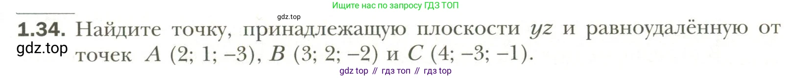Геометрия, 11 класс Учебник, авторы: Мерзляк Аркадий Григорьевич, Номировский Дмитрий Анатольевич, Полонский Виталий Борисович, Якир Михаил Семёнович, издательство Просвещение, Москва, 2019, страница 11, номер 34, Условие