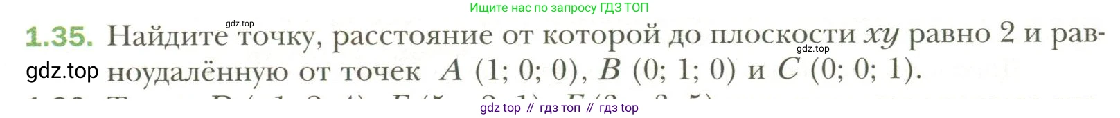 Геометрия, 11 класс Учебник, авторы: Мерзляк Аркадий Григорьевич, Номировский Дмитрий Анатольевич, Полонский Виталий Борисович, Якир Михаил Семёнович, издательство Просвещение, Москва, 2019, страница 11, номер 35, Условие