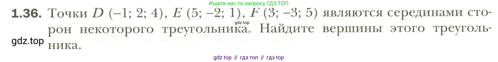 Геометрия, 11 класс Учебник, авторы: Мерзляк Аркадий Григорьевич, Номировский Дмитрий Анатольевич, Полонский Виталий Борисович, Якир Михаил Семёнович, издательство Просвещение, Москва, 2019, страница 11, номер 36, Условие