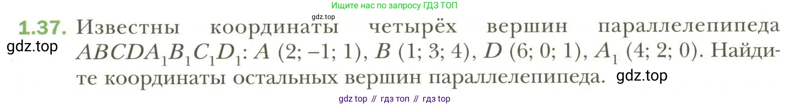 Геометрия, 11 класс Учебник, авторы: Мерзляк Аркадий Григорьевич, Номировский Дмитрий Анатольевич, Полонский Виталий Борисович, Якир Михаил Семёнович, издательство Просвещение, Москва, 2019, страница 11, номер 37, Условие