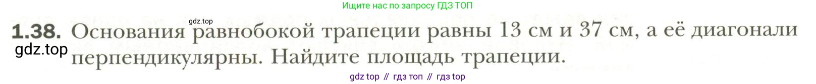 Геометрия, 11 класс Учебник, авторы: Мерзляк Аркадий Григорьевич, Номировский Дмитрий Анатольевич, Полонский Виталий Борисович, Якир Михаил Семёнович, издательство Просвещение, Москва, 2019, страница 11, номер 38, Условие