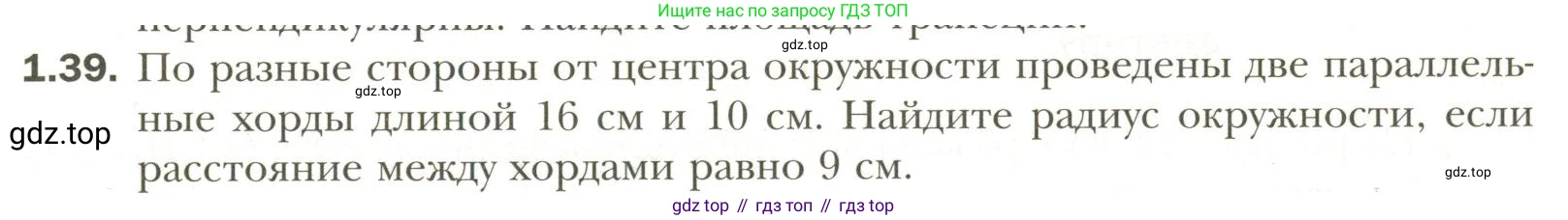Геометрия, 11 класс Учебник, авторы: Мерзляк Аркадий Григорьевич, Номировский Дмитрий Анатольевич, Полонский Виталий Борисович, Якир Михаил Семёнович, издательство Просвещение, Москва, 2019, страница 11, номер 39, Условие