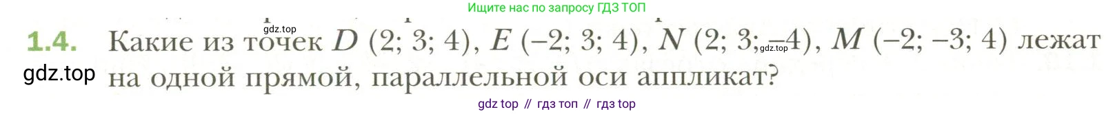 Геометрия, 11 класс Учебник, авторы: Мерзляк Аркадий Григорьевич, Номировский Дмитрий Анатольевич, Полонский Виталий Борисович, Якир Михаил Семёнович, издательство Просвещение, Москва, 2019, страница 9, номер 4, Условие