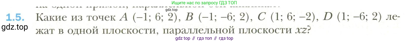 Геометрия, 11 класс Учебник, авторы: Мерзляк Аркадий Григорьевич, Номировский Дмитрий Анатольевич, Полонский Виталий Борисович, Якир Михаил Семёнович, издательство Просвещение, Москва, 2019, страница 9, номер 5, Условие