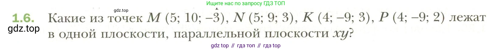 Геометрия, 11 класс Учебник, авторы: Мерзляк Аркадий Григорьевич, Номировский Дмитрий Анатольевич, Полонский Виталий Борисович, Якир Михаил Семёнович, издательство Просвещение, Москва, 2019, страница 9, номер 6, Условие