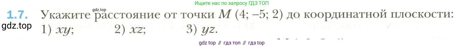 Геометрия, 11 класс Учебник, авторы: Мерзляк Аркадий Григорьевич, Номировский Дмитрий Анатольевич, Полонский Виталий Борисович, Якир Михаил Семёнович, издательство Просвещение, Москва, 2019, страница 9, номер 7, Условие
