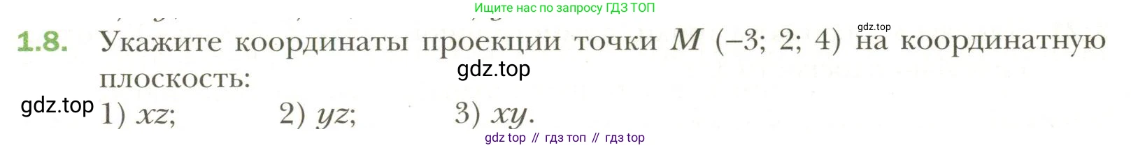 Геометрия, 11 класс Учебник, авторы: Мерзляк Аркадий Григорьевич, Номировский Дмитрий Анатольевич, Полонский Виталий Борисович, Якир Михаил Семёнович, издательство Просвещение, Москва, 2019, страница 9, номер 8, Условие