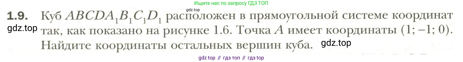 Геометрия, 11 класс Учебник, авторы: Мерзляк Аркадий Григорьевич, Номировский Дмитрий Анатольевич, Полонский Виталий Борисович, Якир Михаил Семёнович, издательство Просвещение, Москва, 2019, страница 9, номер 9, Условие