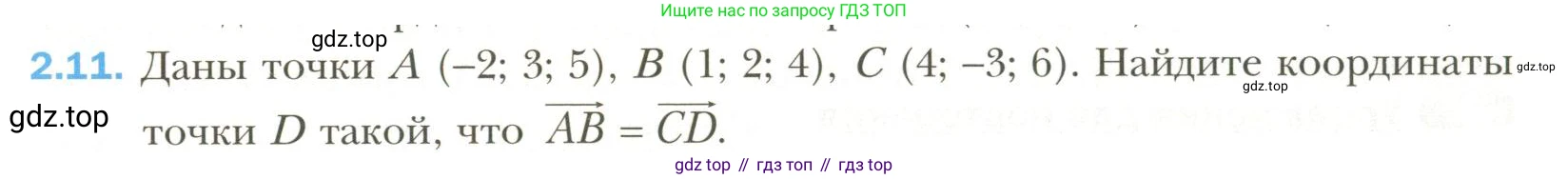 Геометрия, 11 класс Учебник, авторы: Мерзляк Аркадий Григорьевич, Номировский Дмитрий Анатольевич, Полонский Виталий Борисович, Якир Михаил Семёнович, издательство Просвещение, Москва, 2019, страница 17, номер 11, Условие