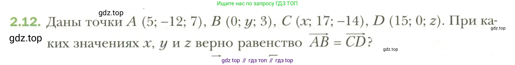 Геометрия, 11 класс Учебник, авторы: Мерзляк Аркадий Григорьевич, Номировский Дмитрий Анатольевич, Полонский Виталий Борисович, Якир Михаил Семёнович, издательство Просвещение, Москва, 2019, страница 17, номер 12, Условие
