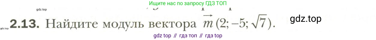 Геометрия, 11 класс Учебник, авторы: Мерзляк Аркадий Григорьевич, Номировский Дмитрий Анатольевич, Полонский Виталий Борисович, Якир Михаил Семёнович, издательство Просвещение, Москва, 2019, страница 17, номер 13, Условие