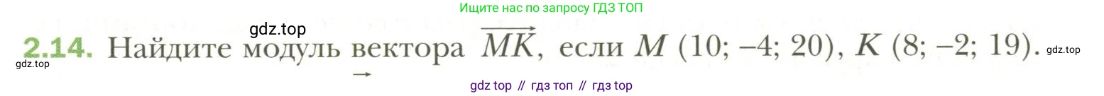 Геометрия, 11 класс Учебник, авторы: Мерзляк Аркадий Григорьевич, Номировский Дмитрий Анатольевич, Полонский Виталий Борисович, Якир Михаил Семёнович, издательство Просвещение, Москва, 2019, страница 17, номер 14, Условие