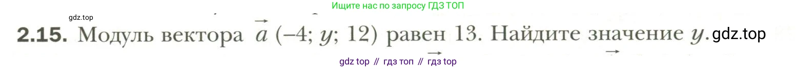Геометрия, 11 класс Учебник, авторы: Мерзляк Аркадий Григорьевич, Номировский Дмитрий Анатольевич, Полонский Виталий Борисович, Якир Михаил Семёнович, издательство Просвещение, Москва, 2019, страница 17, номер 15, Условие