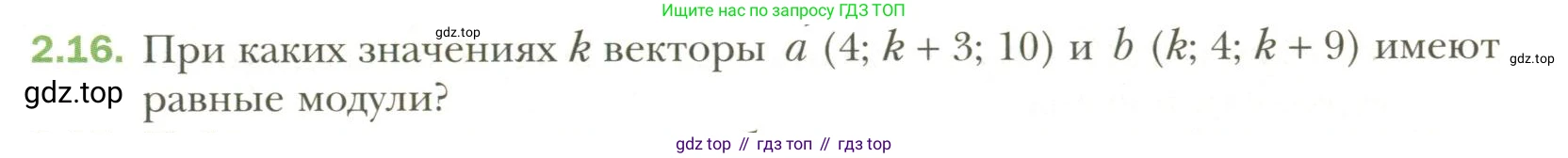 Геометрия, 11 класс Учебник, авторы: Мерзляк Аркадий Григорьевич, Номировский Дмитрий Анатольевич, Полонский Виталий Борисович, Якир Михаил Семёнович, издательство Просвещение, Москва, 2019, страница 17, номер 16, Условие