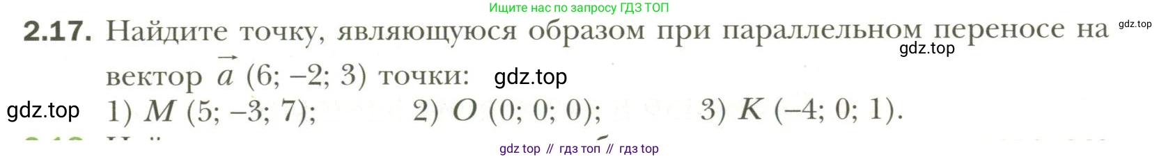 Геометрия, 11 класс Учебник, авторы: Мерзляк Аркадий Григорьевич, Номировский Дмитрий Анатольевич, Полонский Виталий Борисович, Якир Михаил Семёнович, издательство Просвещение, Москва, 2019, страница 17, номер 17, Условие