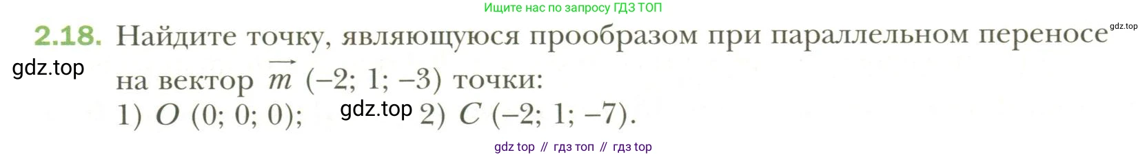 Геометрия, 11 класс Учебник, авторы: Мерзляк Аркадий Григорьевич, Номировский Дмитрий Анатольевич, Полонский Виталий Борисович, Якир Михаил Семёнович, издательство Просвещение, Москва, 2019, страница 17, номер 18, Условие