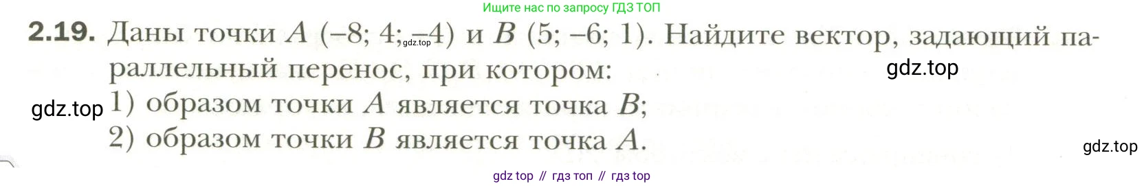 Геометрия, 11 класс Учебник, авторы: Мерзляк Аркадий Григорьевич, Номировский Дмитрий Анатольевич, Полонский Виталий Борисович, Якир Михаил Семёнович, издательство Просвещение, Москва, 2019, страница 18, номер 19, Условие