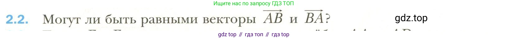 Геометрия, 11 класс Учебник, авторы: Мерзляк Аркадий Григорьевич, Номировский Дмитрий Анатольевич, Полонский Виталий Борисович, Якир Михаил Семёнович, издательство Просвещение, Москва, 2019, страница 16, номер 2, Условие