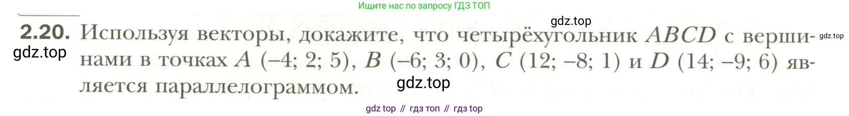 Геометрия, 11 класс Учебник, авторы: Мерзляк Аркадий Григорьевич, Номировский Дмитрий Анатольевич, Полонский Виталий Борисович, Якир Михаил Семёнович, издательство Просвещение, Москва, 2019, страница 18, номер 20, Условие