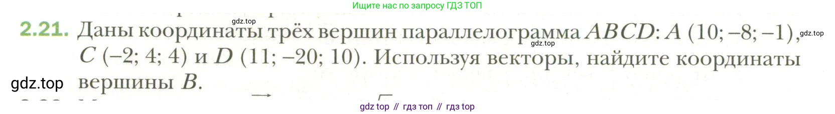 Геометрия, 11 класс Учебник, авторы: Мерзляк Аркадий Григорьевич, Номировский Дмитрий Анатольевич, Полонский Виталий Борисович, Якир Михаил Семёнович, издательство Просвещение, Москва, 2019, страница 18, номер 21, Условие
