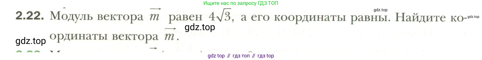 Геометрия, 11 класс Учебник, авторы: Мерзляк Аркадий Григорьевич, Номировский Дмитрий Анатольевич, Полонский Виталий Борисович, Якир Михаил Семёнович, издательство Просвещение, Москва, 2019, страница 18, номер 22, Условие