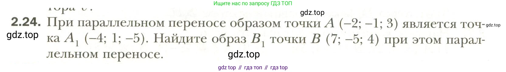 Геометрия, 11 класс Учебник, авторы: Мерзляк Аркадий Григорьевич, Номировский Дмитрий Анатольевич, Полонский Виталий Борисович, Якир Михаил Семёнович, издательство Просвещение, Москва, 2019, страница 18, номер 24, Условие