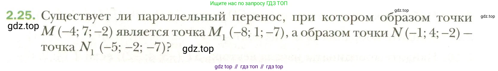Геометрия, 11 класс Учебник, авторы: Мерзляк Аркадий Григорьевич, Номировский Дмитрий Анатольевич, Полонский Виталий Борисович, Якир Михаил Семёнович, издательство Просвещение, Москва, 2019, страница 18, номер 25, Условие