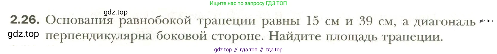 Геометрия, 11 класс Учебник, авторы: Мерзляк Аркадий Григорьевич, Номировский Дмитрий Анатольевич, Полонский Виталий Борисович, Якир Михаил Семёнович, издательство Просвещение, Москва, 2019, страница 18, номер 26, Условие