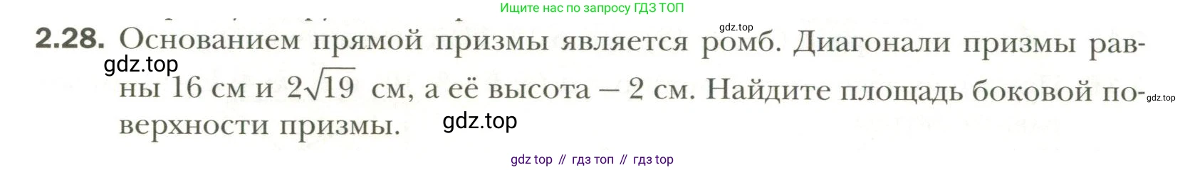 Геометрия, 11 класс Учебник, авторы: Мерзляк Аркадий Григорьевич, Номировский Дмитрий Анатольевич, Полонский Виталий Борисович, Якир Михаил Семёнович, издательство Просвещение, Москва, 2019, страница 18, номер 28, Условие