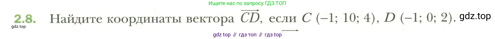 Геометрия, 11 класс Учебник, авторы: Мерзляк Аркадий Григорьевич, Номировский Дмитрий Анатольевич, Полонский Виталий Борисович, Якир Михаил Семёнович, издательство Просвещение, Москва, 2019, страница 17, номер 8, Условие