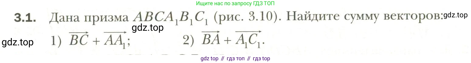 Геометрия, 11 класс Учебник, авторы: Мерзляк Аркадий Григорьевич, Номировский Дмитрий Анатольевич, Полонский Виталий Борисович, Якир Михаил Семёнович, издательство Просвещение, Москва, 2019, страница 23, номер 1, Условие