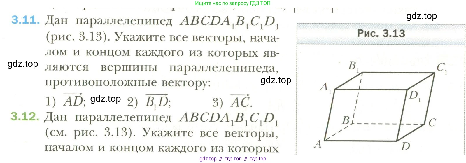 Геометрия, 11 класс Учебник, авторы: Мерзляк Аркадий Григорьевич, Номировский Дмитрий Анатольевич, Полонский Виталий Борисович, Якир Михаил Семёнович, издательство Просвещение, Москва, 2019, страница 24, номер 11, Условие