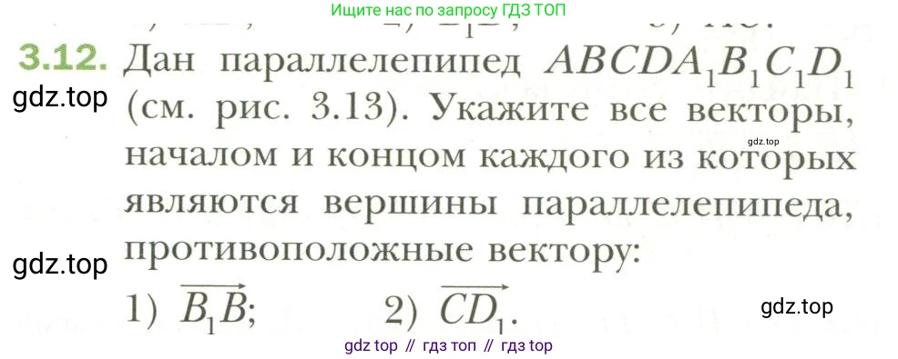 Геометрия, 11 класс Учебник, авторы: Мерзляк Аркадий Григорьевич, Номировский Дмитрий Анатольевич, Полонский Виталий Борисович, Якир Михаил Семёнович, издательство Просвещение, Москва, 2019, страница 24, номер 12, Условие