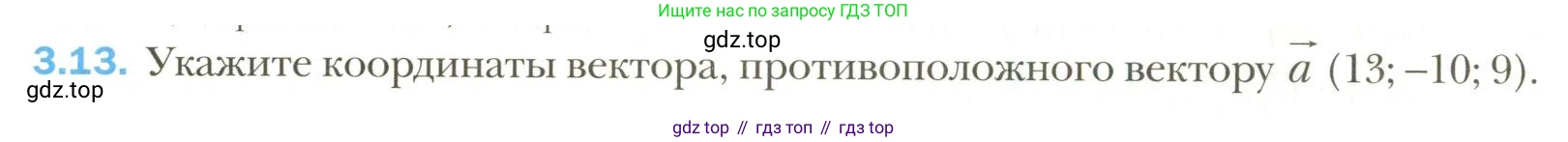 Геометрия, 11 класс Учебник, авторы: Мерзляк Аркадий Григорьевич, Номировский Дмитрий Анатольевич, Полонский Виталий Борисович, Якир Михаил Семёнович, издательство Просвещение, Москва, 2019, страница 24, номер 13, Условие