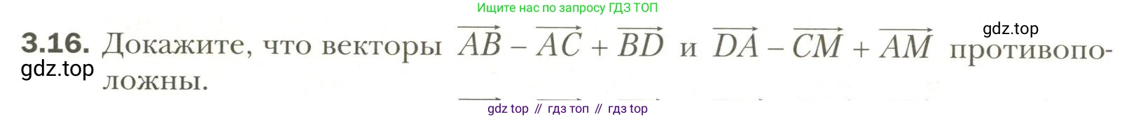 Геометрия, 11 класс Учебник, авторы: Мерзляк Аркадий Григорьевич, Номировский Дмитрий Анатольевич, Полонский Виталий Борисович, Якир Михаил Семёнович, издательство Просвещение, Москва, 2019, страница 24, номер 16, Условие