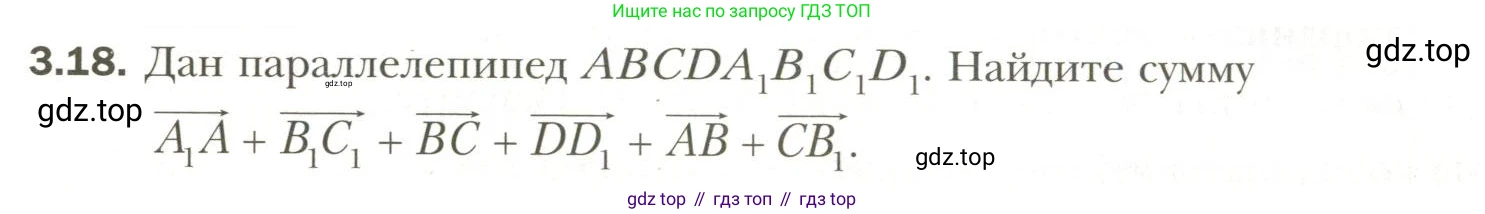 Геометрия, 11 класс Учебник, авторы: Мерзляк Аркадий Григорьевич, Номировский Дмитрий Анатольевич, Полонский Виталий Борисович, Якир Михаил Семёнович, издательство Просвещение, Москва, 2019, страница 24, номер 18, Условие