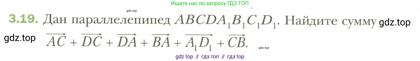 Геометрия, 11 класс Учебник, авторы: Мерзляк Аркадий Григорьевич, Номировский Дмитрий Анатольевич, Полонский Виталий Борисович, Якир Михаил Семёнович, издательство Просвещение, Москва, 2019, страница 24, номер 19, Условие