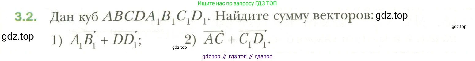 Геометрия, 11 класс Учебник, авторы: Мерзляк Аркадий Григорьевич, Номировский Дмитрий Анатольевич, Полонский Виталий Борисович, Якир Михаил Семёнович, издательство Просвещение, Москва, 2019, страница 23, номер 2, Условие