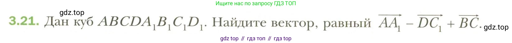 Геометрия, 11 класс Учебник, авторы: Мерзляк Аркадий Григорьевич, Номировский Дмитрий Анатольевич, Полонский Виталий Борисович, Якир Михаил Семёнович, издательство Просвещение, Москва, 2019, страница 24, номер 21, Условие