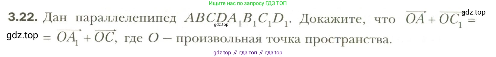 Геометрия, 11 класс Учебник, авторы: Мерзляк Аркадий Григорьевич, Номировский Дмитрий Анатольевич, Полонский Виталий Борисович, Якир Михаил Семёнович, издательство Просвещение, Москва, 2019, страница 24, номер 22, Условие