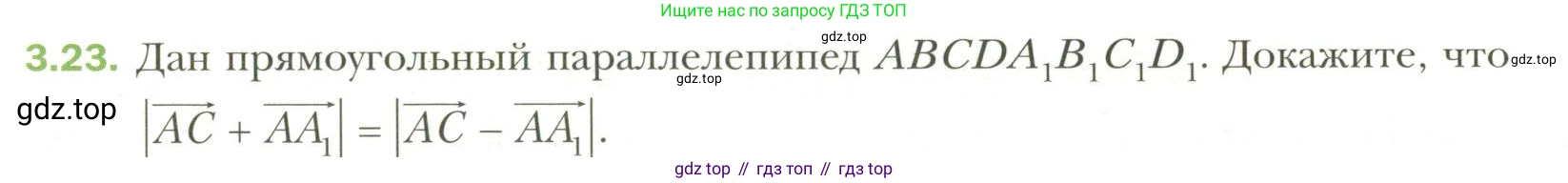 Геометрия, 11 класс Учебник, авторы: Мерзляк Аркадий Григорьевич, Номировский Дмитрий Анатольевич, Полонский Виталий Борисович, Якир Михаил Семёнович, издательство Просвещение, Москва, 2019, страница 25, номер 23, Условие