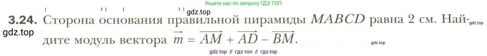 Геометрия, 11 класс Учебник, авторы: Мерзляк Аркадий Григорьевич, Номировский Дмитрий Анатольевич, Полонский Виталий Борисович, Якир Михаил Семёнович, издательство Просвещение, Москва, 2019, страница 25, номер 24, Условие