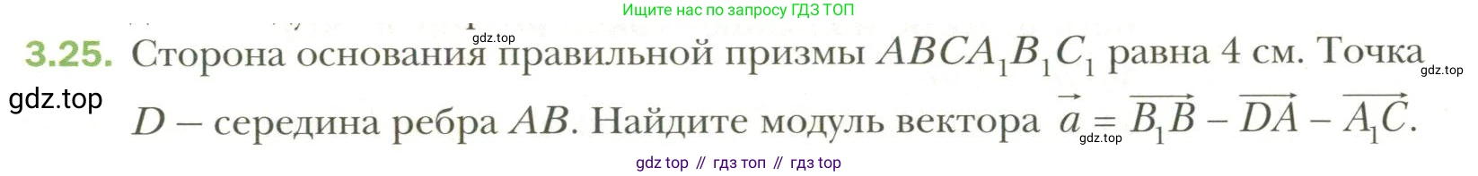 Геометрия, 11 класс Учебник, авторы: Мерзляк Аркадий Григорьевич, Номировский Дмитрий Анатольевич, Полонский Виталий Борисович, Якир Михаил Семёнович, издательство Просвещение, Москва, 2019, страница 25, номер 25, Условие