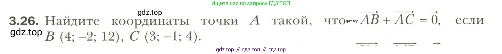 Геометрия, 11 класс Учебник, авторы: Мерзляк Аркадий Григорьевич, Номировский Дмитрий Анатольевич, Полонский Виталий Борисович, Якир Михаил Семёнович, издательство Просвещение, Москва, 2019, страница 25, номер 26, Условие