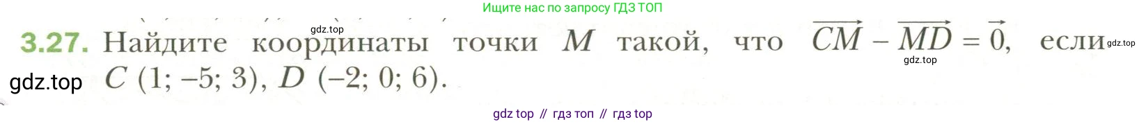 Геометрия, 11 класс Учебник, авторы: Мерзляк Аркадий Григорьевич, Номировский Дмитрий Анатольевич, Полонский Виталий Борисович, Якир Михаил Семёнович, издательство Просвещение, Москва, 2019, страница 25, номер 27, Условие